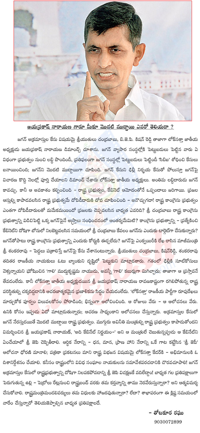 jaya prakash narayan,chandrababu naidu,state government,1st prison,muddayi,jayaprakash narayan,lok satta party,thotakoora raghu articals  jaya prakash narayan, chandrababu naidu, state government, 1st prison, muddayi, jayaprakash narayan, lok satta party, thotakoora raghu articals